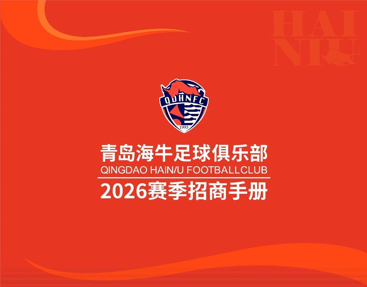 开云官网-球队冠名+战袍广告!青岛海牛继续寻金主,春分夜迎赛季主场首秀